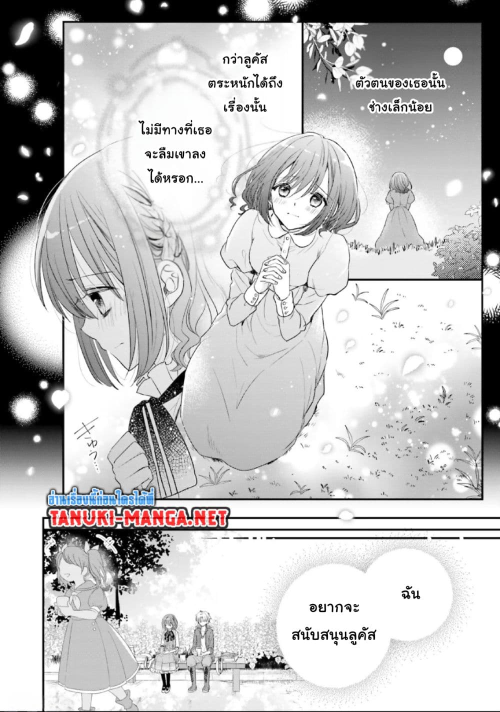 Yuusha-sama No Osananajimi To Iu Shokugyou No Make Heroin Ni Tensei Shita No De, Chougou-shi Ni Job Change Shimasu. page 20