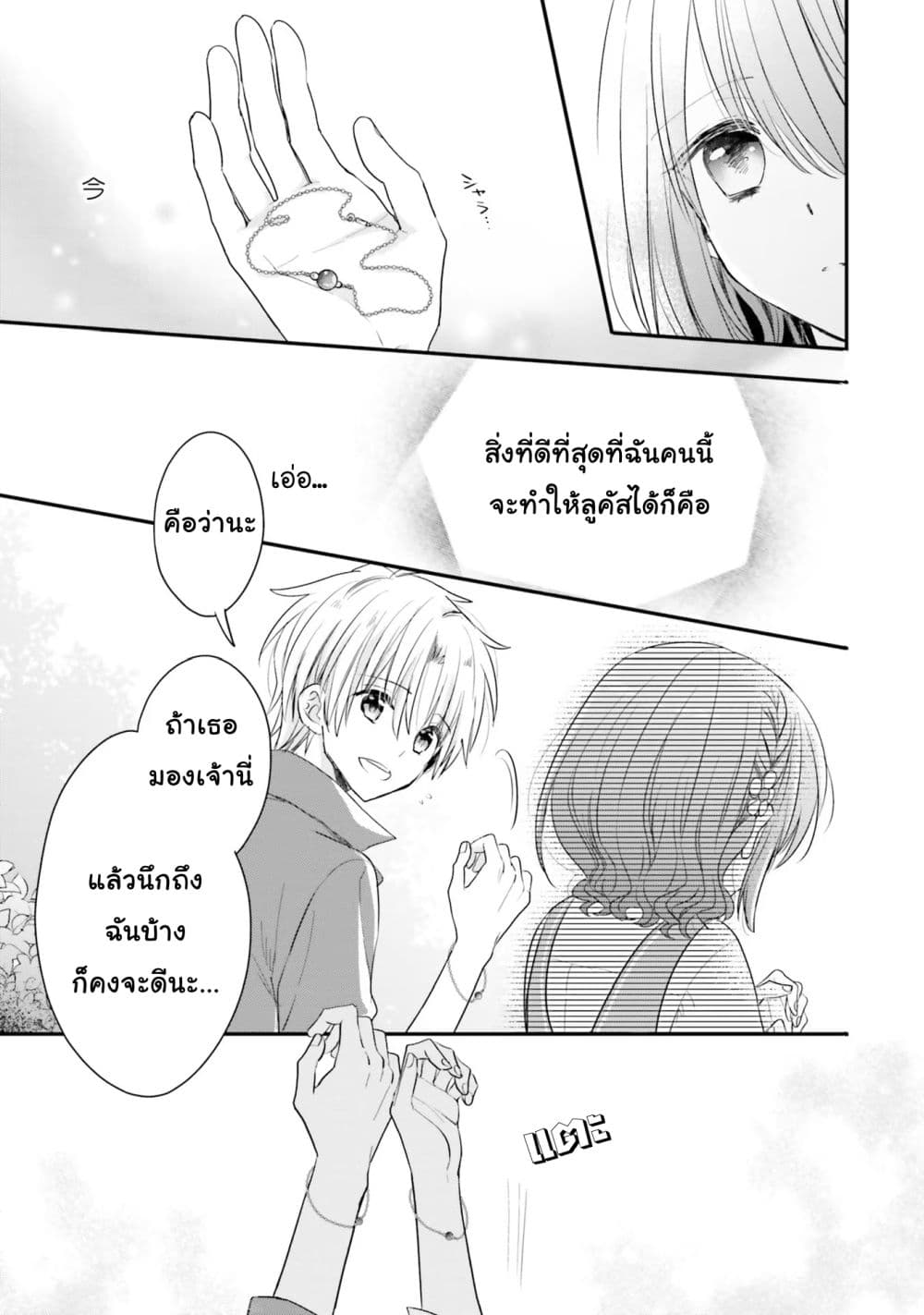 Yuusha-sama No Osananajimi To Iu Shokugyou No Make Heroin Ni Tensei Shita No De, Chougou-shi Ni Job Change Shimasu. page 21