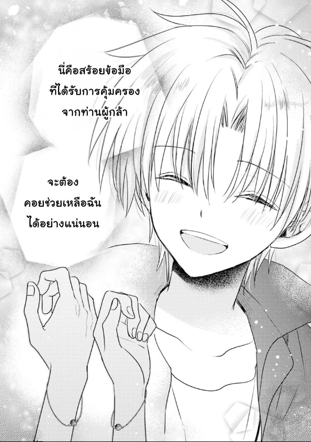 Yuusha-sama No Osananajimi To Iu Shokugyou No Make Heroin Ni Tensei Shita No De, Chougou-shi Ni Job Change Shimasu. page 23