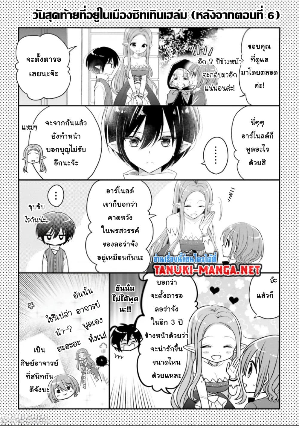 Yuusha-sama No Osananajimi To Iu Shokugyou No Make Heroin Ni Tensei Shita No De, Chougou-shi Ni Job Change Shimasu. page 29
