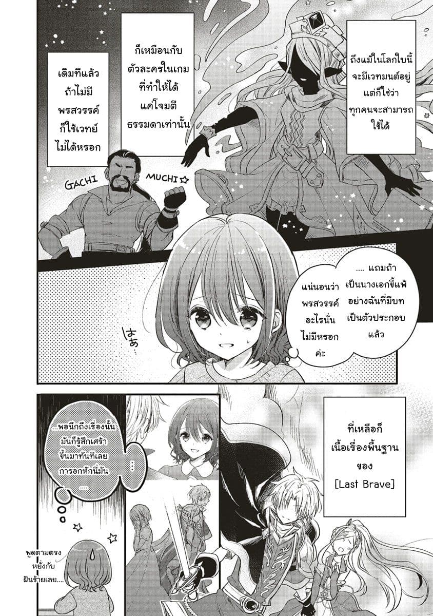 Yuusha-sama No Osananajimi To Iu Shokugyou No Make Heroin Ni Tensei Shita No De, Chougou-shi Ni Job Change Shimasu. page 4
