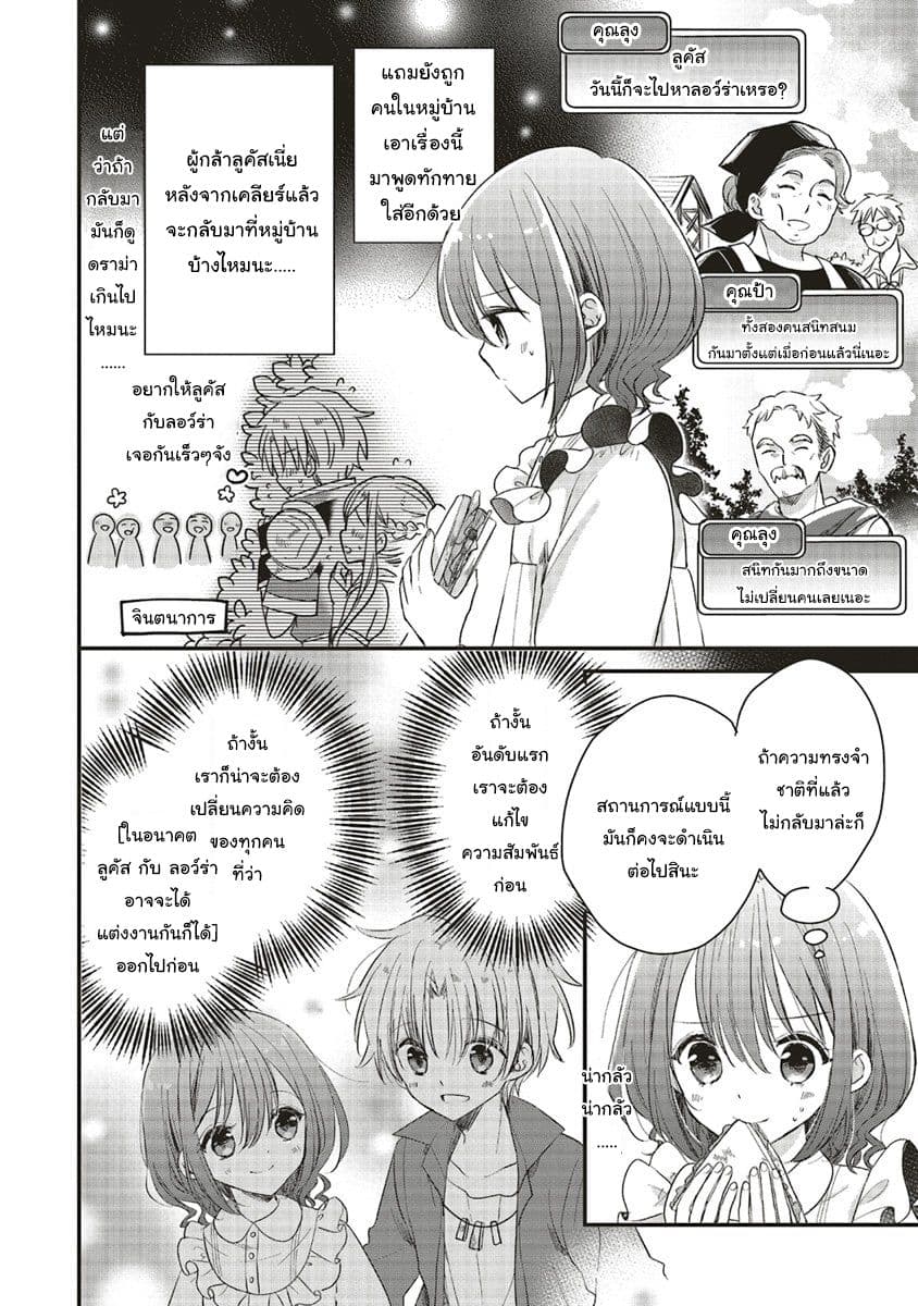 Yuusha-sama No Osananajimi To Iu Shokugyou No Make Heroin Ni Tensei Shita No De, Chougou-shi Ni Job Change Shimasu. page 8