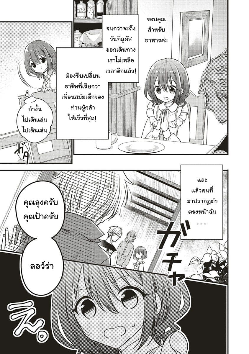 Yuusha-sama No Osananajimi To Iu Shokugyou No Make Heroin Ni Tensei Shita No De, Chougou-shi Ni Job Change Shimasu. page 9