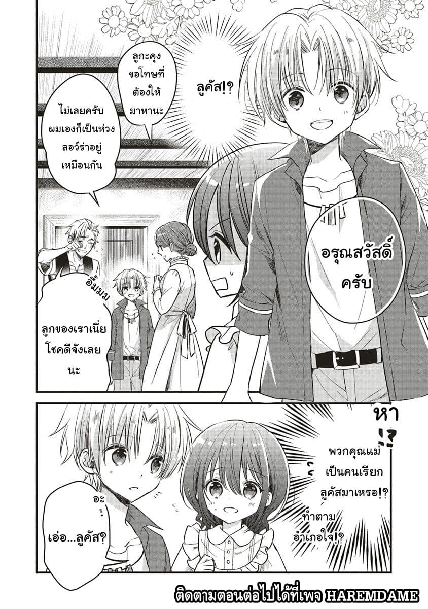 Yuusha-sama No Osananajimi To Iu Shokugyou No Make Heroin Ni Tensei Shita No De, Chougou-shi Ni Job Change Shimasu. page 10