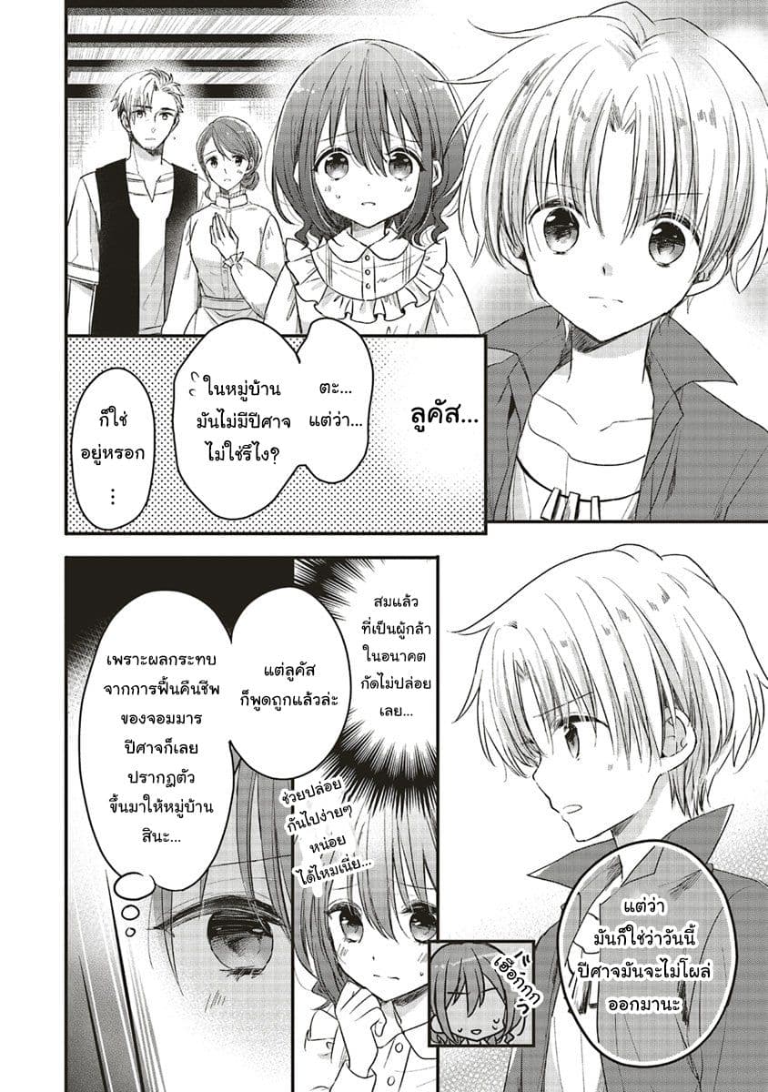 Yuusha-sama No Osananajimi To Iu Shokugyou No Make Heroin Ni Tensei Shita No De, Chougou-shi Ni Job Change Shimasu. page 2