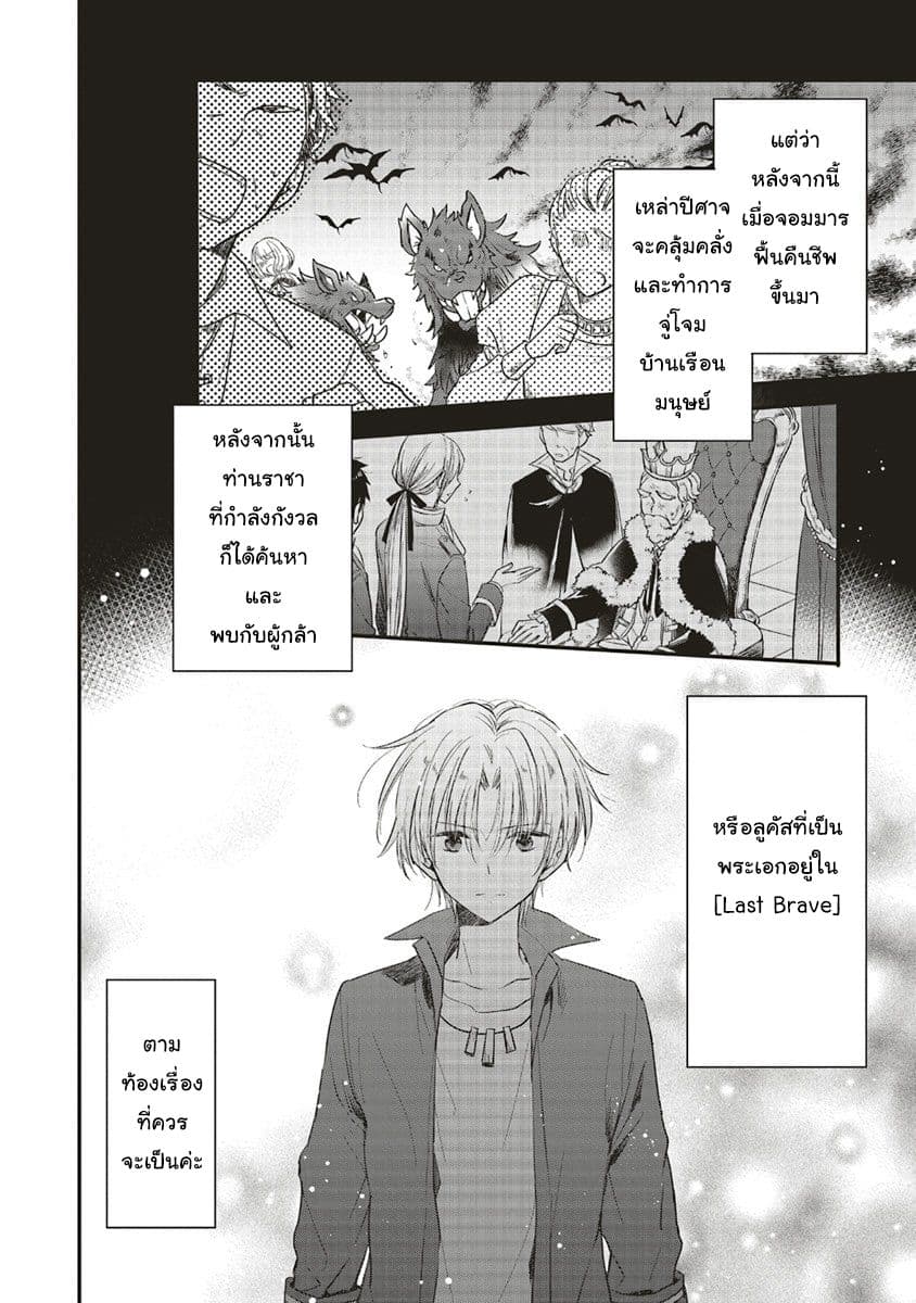 Yuusha-sama No Osananajimi To Iu Shokugyou No Make Heroin Ni Tensei Shita No De, Chougou-shi Ni Job Change Shimasu. page 4