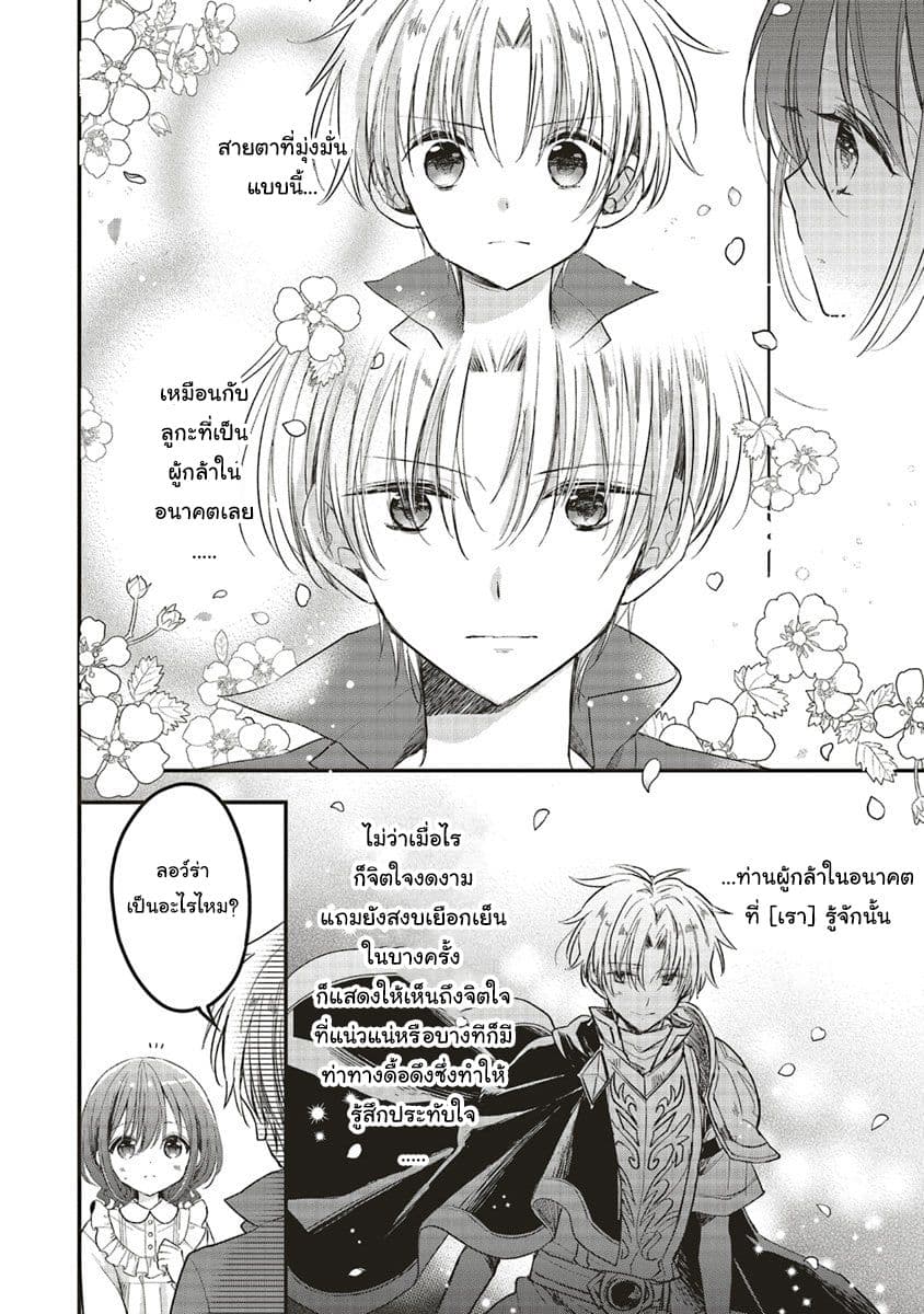 Yuusha-sama No Osananajimi To Iu Shokugyou No Make Heroin Ni Tensei Shita No De, Chougou-shi Ni Job Change Shimasu. page 6