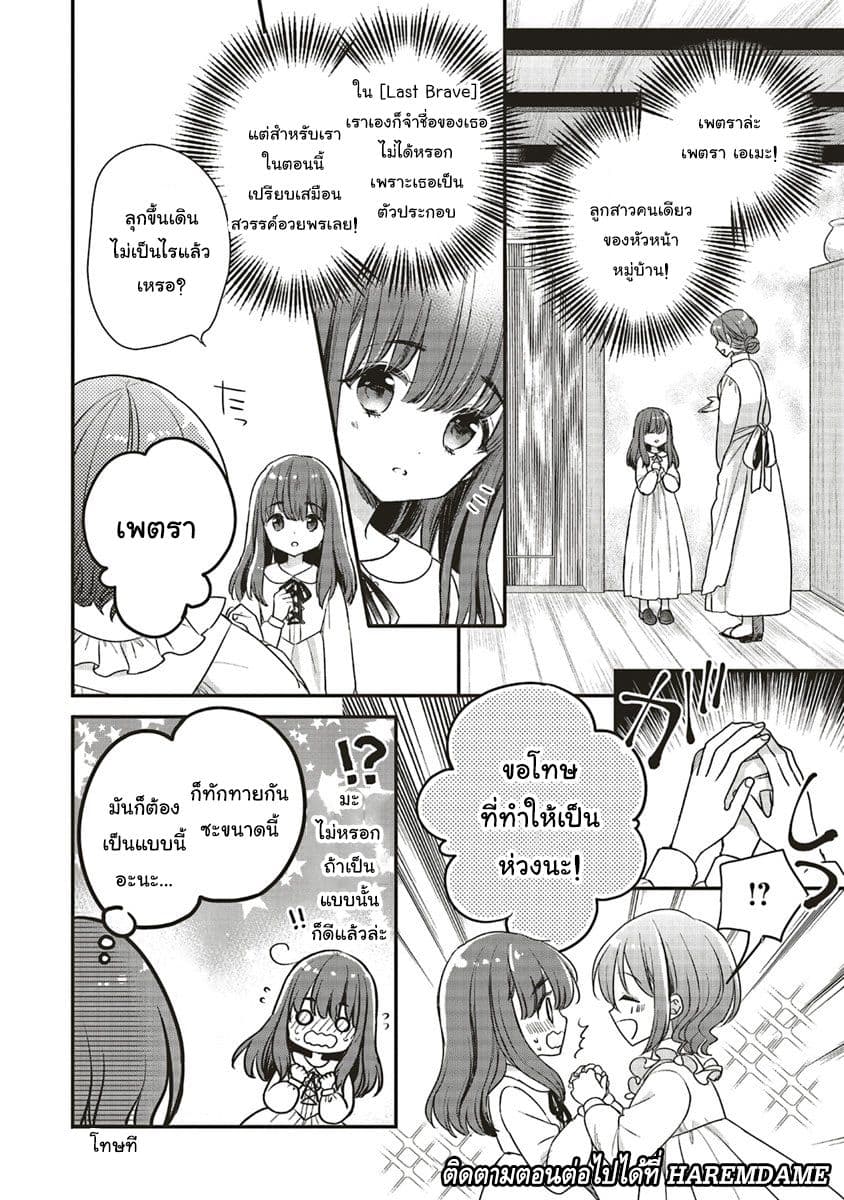 Yuusha-sama No Osananajimi To Iu Shokugyou No Make Heroin Ni Tensei Shita No De, Chougou-shi Ni Job Change Shimasu. page 10