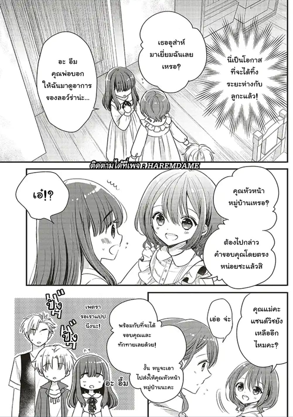 Yuusha-sama No Osananajimi To Iu Shokugyou No Make Heroin Ni Tensei Shita No De, Chougou-shi Ni Job Change Shimasu. page 1