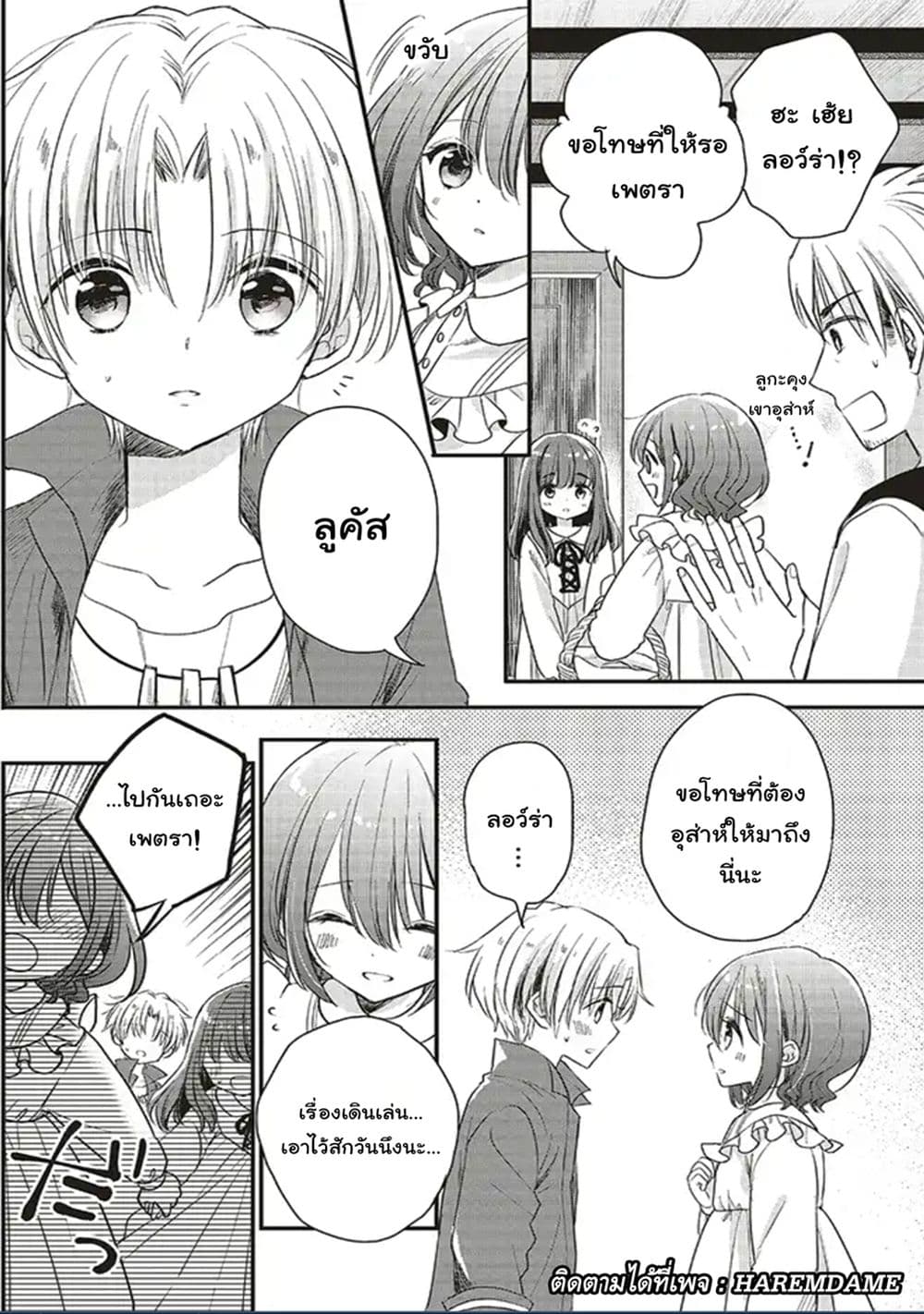 Yuusha-sama No Osananajimi To Iu Shokugyou No Make Heroin Ni Tensei Shita No De, Chougou-shi Ni Job Change Shimasu. page 2
