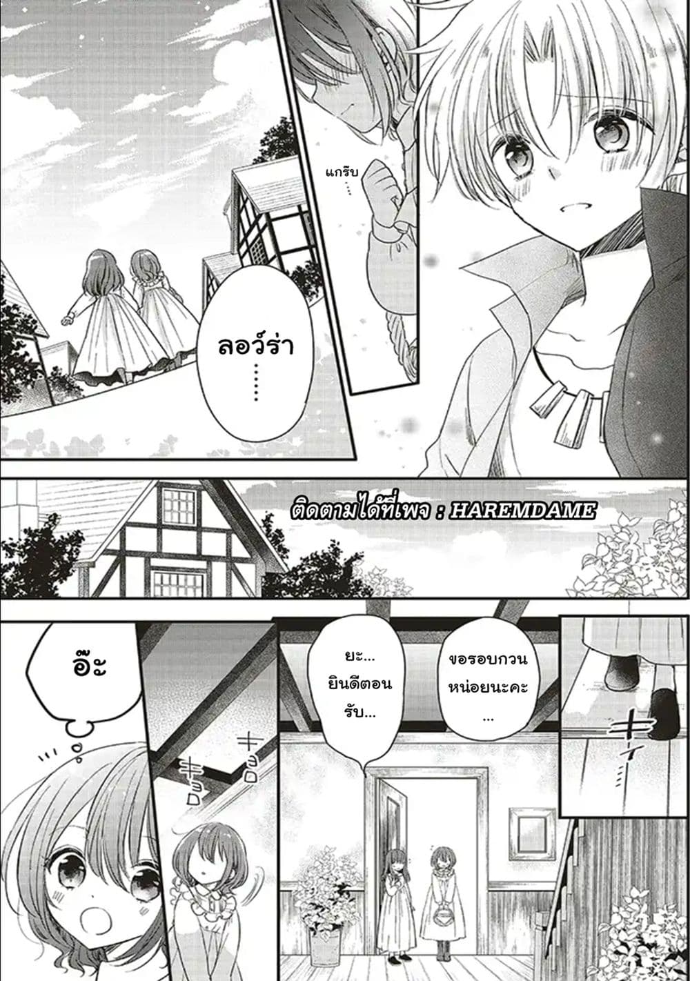Yuusha-sama No Osananajimi To Iu Shokugyou No Make Heroin Ni Tensei Shita No De, Chougou-shi Ni Job Change Shimasu. page 3