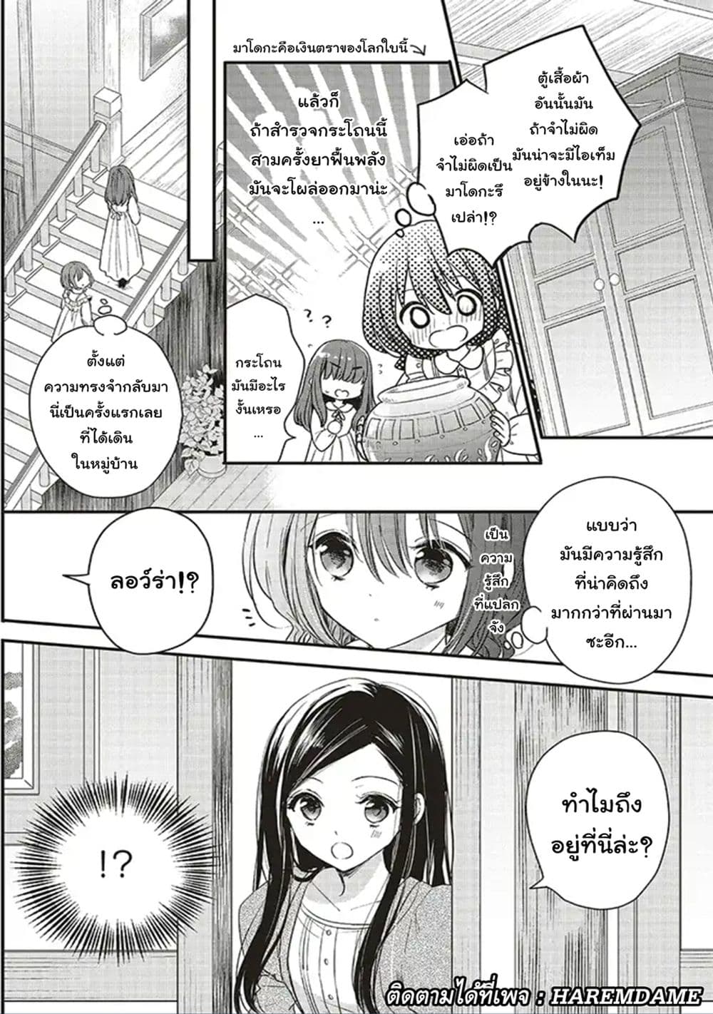 Yuusha-sama No Osananajimi To Iu Shokugyou No Make Heroin Ni Tensei Shita No De, Chougou-shi Ni Job Change Shimasu. page 4