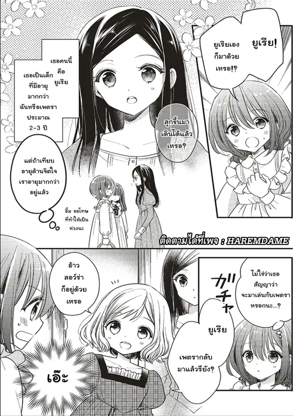 Yuusha-sama No Osananajimi To Iu Shokugyou No Make Heroin Ni Tensei Shita No De, Chougou-shi Ni Job Change Shimasu. page 5