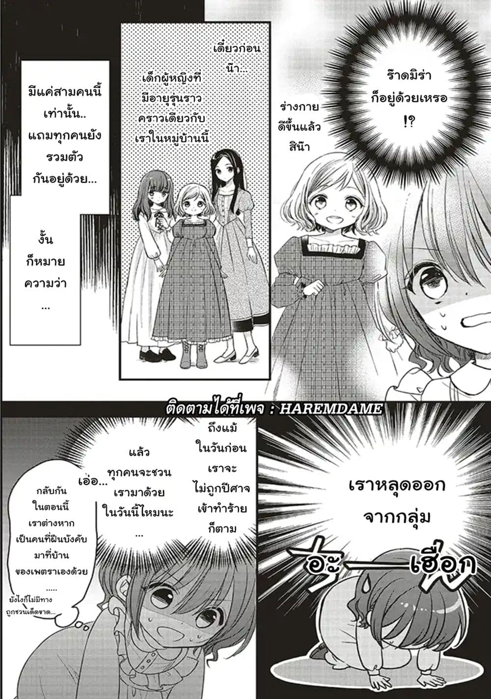 Yuusha-sama No Osananajimi To Iu Shokugyou No Make Heroin Ni Tensei Shita No De, Chougou-shi Ni Job Change Shimasu. page 6