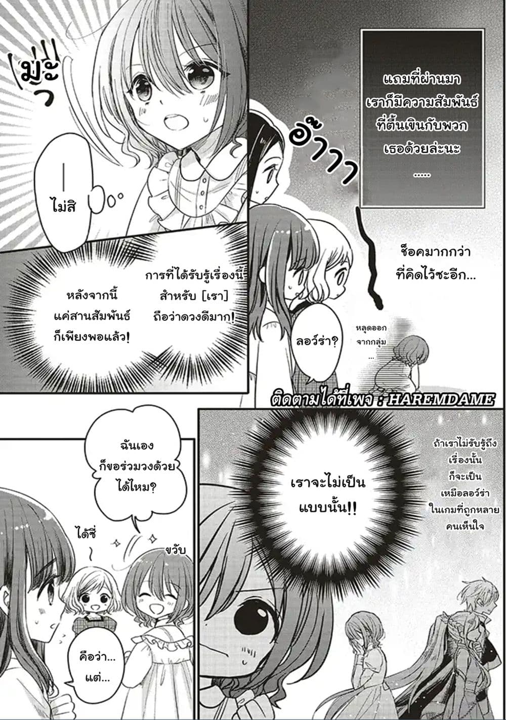 Yuusha-sama No Osananajimi To Iu Shokugyou No Make Heroin Ni Tensei Shita No De, Chougou-shi Ni Job Change Shimasu. page 7