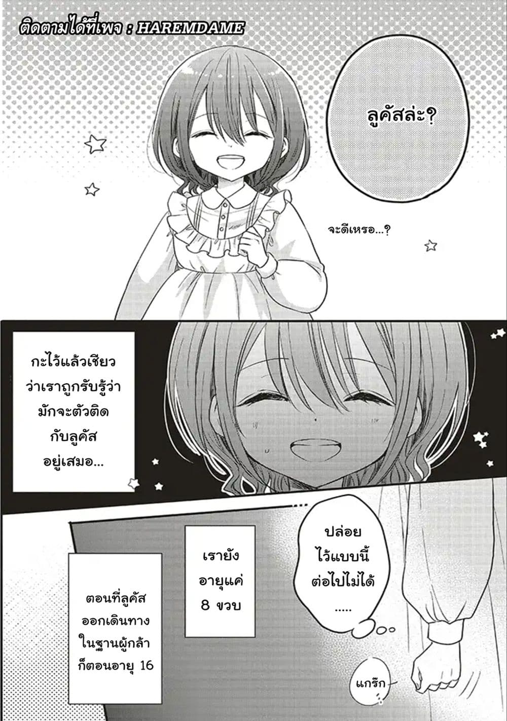 Yuusha-sama No Osananajimi To Iu Shokugyou No Make Heroin Ni Tensei Shita No De, Chougou-shi Ni Job Change Shimasu. page 8