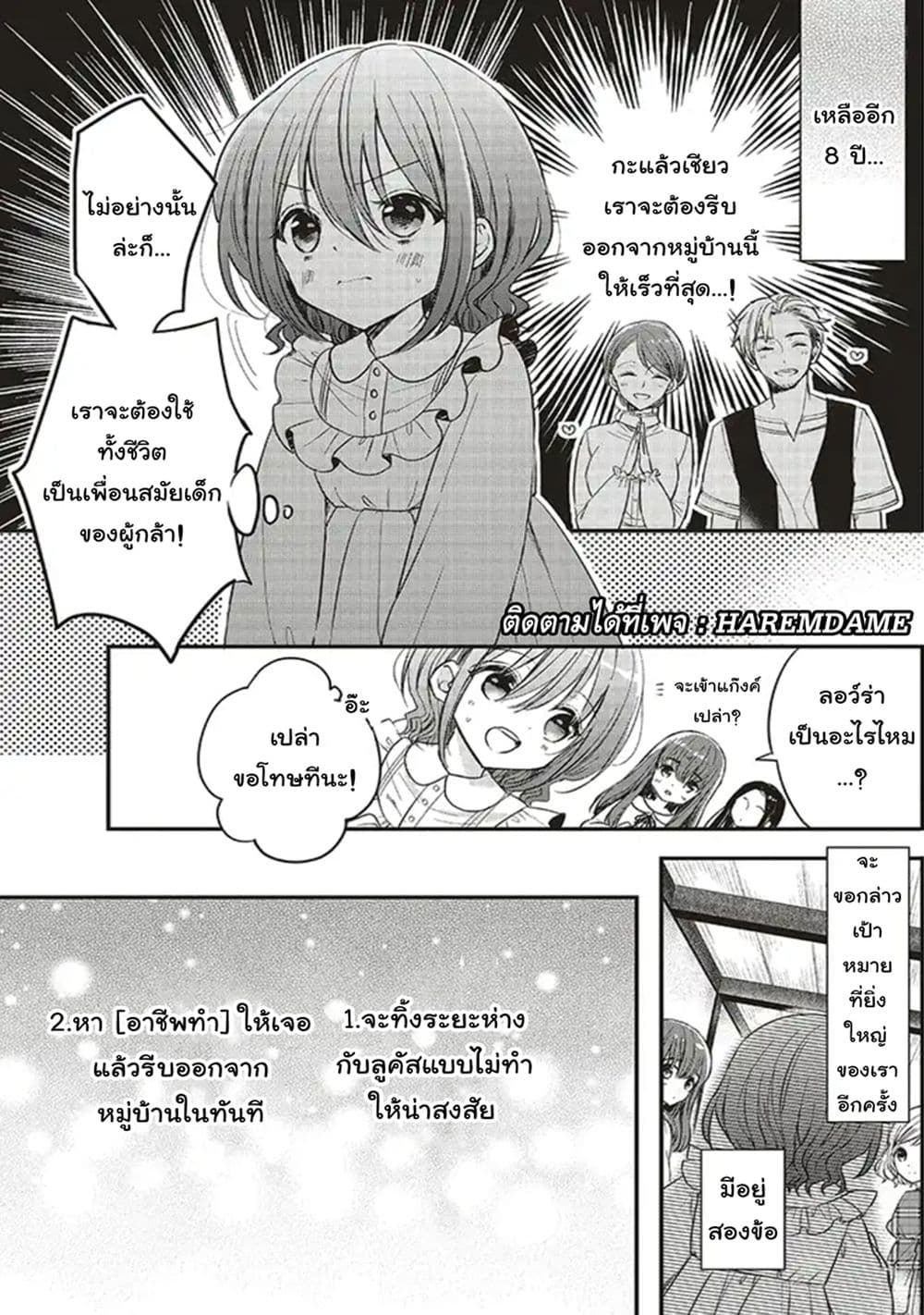 Yuusha-sama No Osananajimi To Iu Shokugyou No Make Heroin Ni Tensei Shita No De, Chougou-shi Ni Job Change Shimasu. page 9