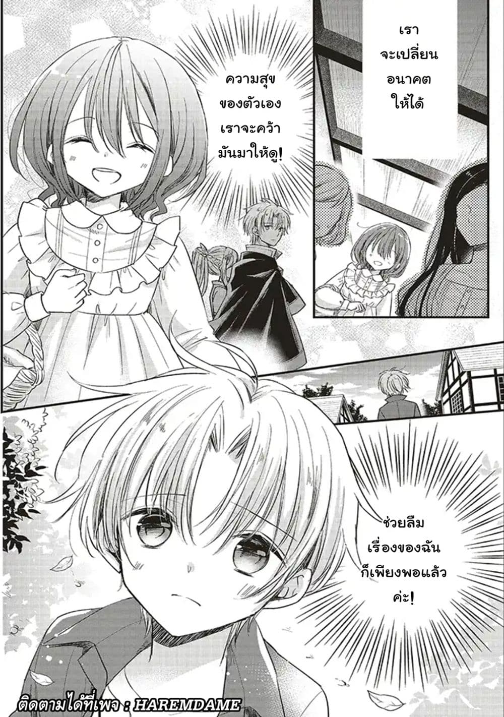 Yuusha-sama No Osananajimi To Iu Shokugyou No Make Heroin Ni Tensei Shita No De, Chougou-shi Ni Job Change Shimasu. page 10