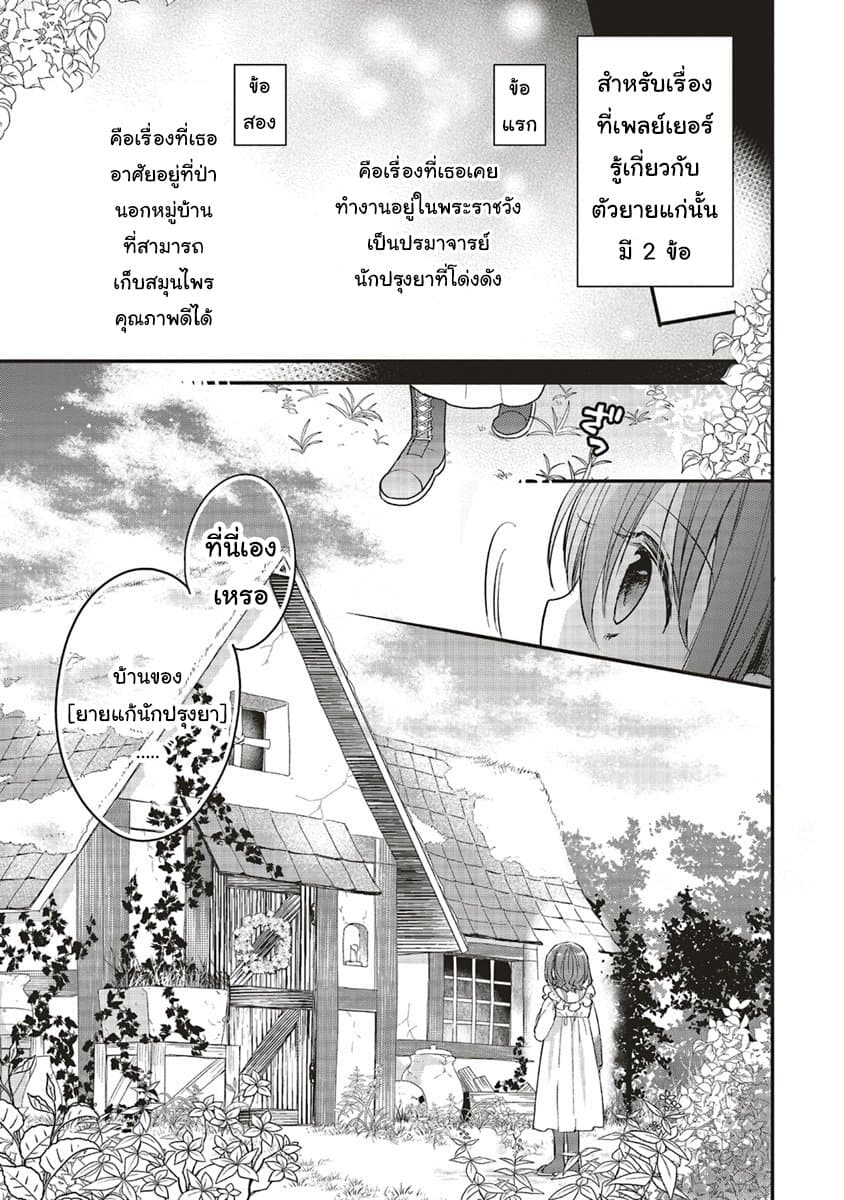 Yuusha-sama No Osananajimi To Iu Shokugyou No Make Heroin Ni Tensei Shita No De, Chougou-shi Ni Job Change Shimasu. page 3
