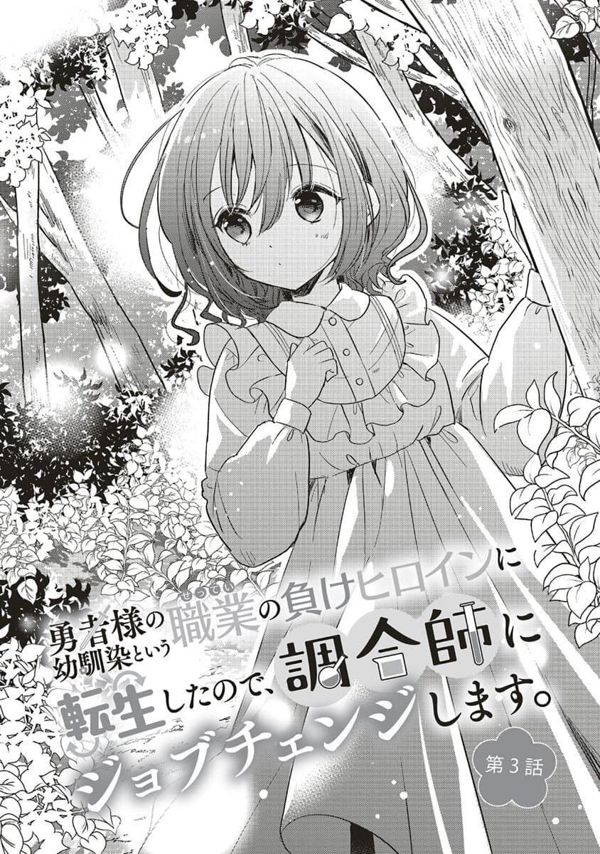 Yuusha-sama No Osananajimi To Iu Shokugyou No Make Heroin Ni Tensei Shita No De, Chougou-shi Ni Job Change Shimasu. page 4