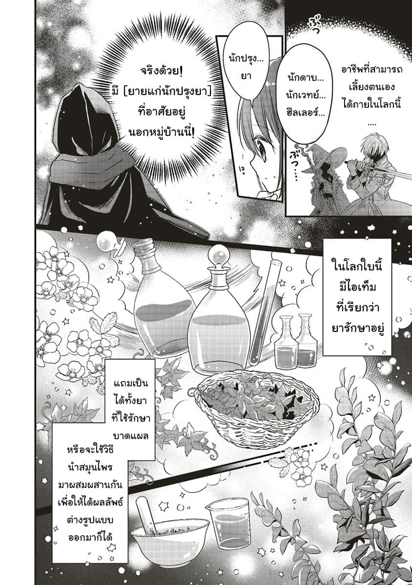 Yuusha-sama No Osananajimi To Iu Shokugyou No Make Heroin Ni Tensei Shita No De, Chougou-shi Ni Job Change Shimasu. page 6
