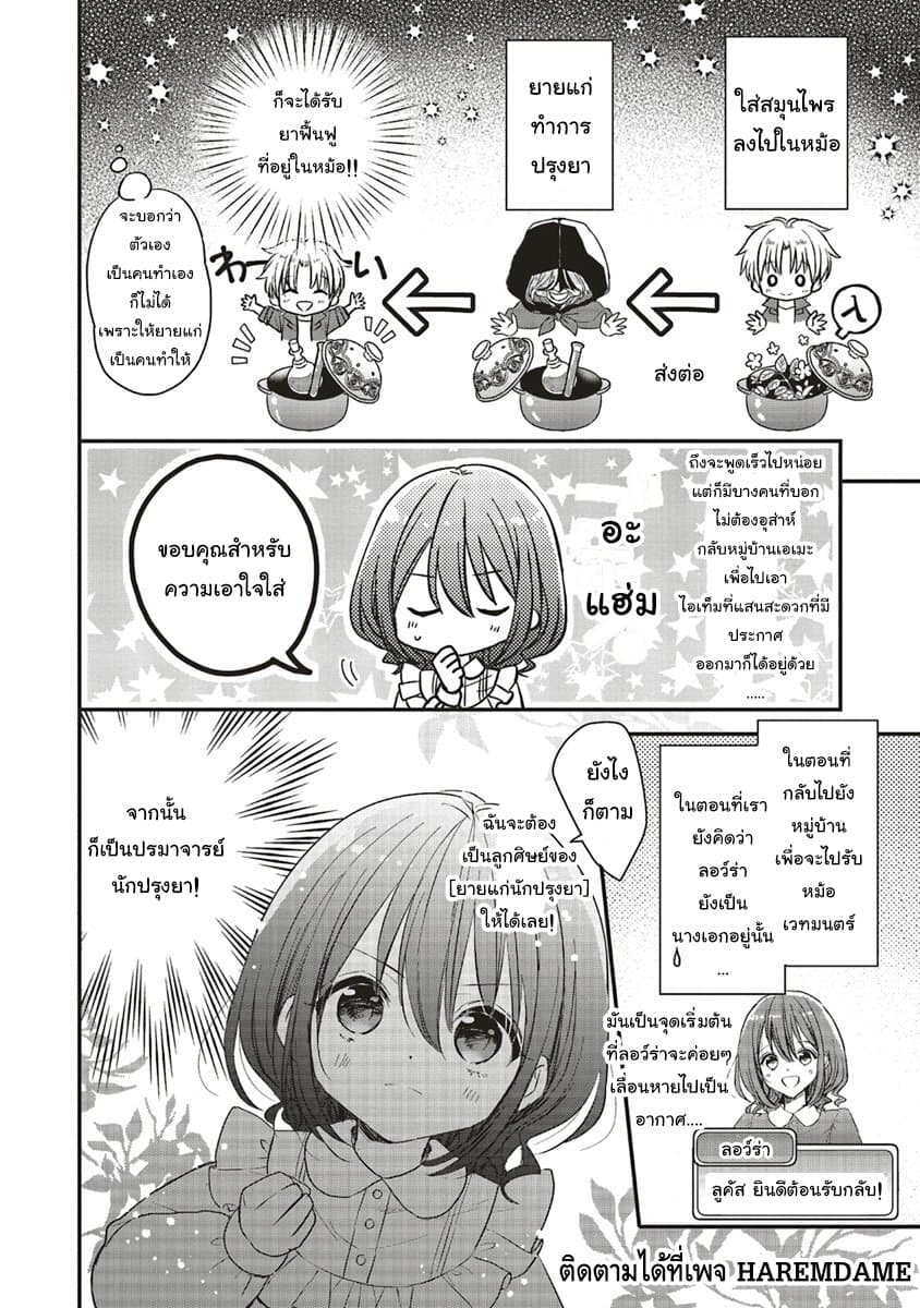 Yuusha-sama No Osananajimi To Iu Shokugyou No Make Heroin Ni Tensei Shita No De, Chougou-shi Ni Job Change Shimasu. page 8