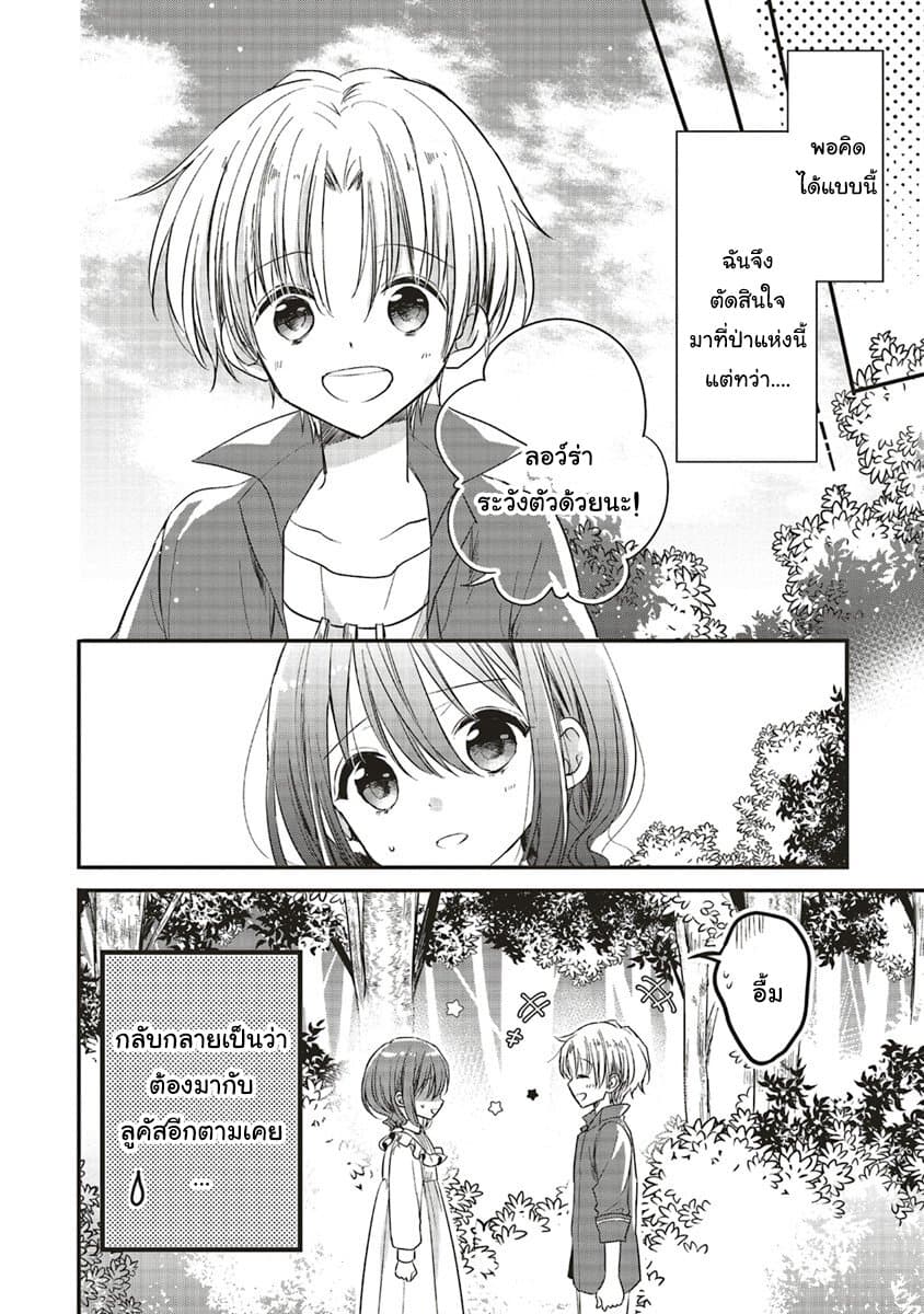 Yuusha-sama No Osananajimi To Iu Shokugyou No Make Heroin Ni Tensei Shita No De, Chougou-shi Ni Job Change Shimasu. page 2