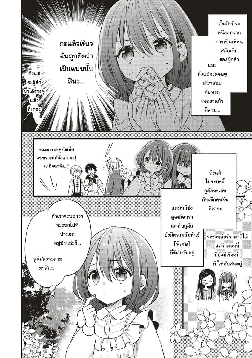Yuusha-sama No Osananajimi To Iu Shokugyou No Make Heroin Ni Tensei Shita No De, Chougou-shi Ni Job Change Shimasu. page 4