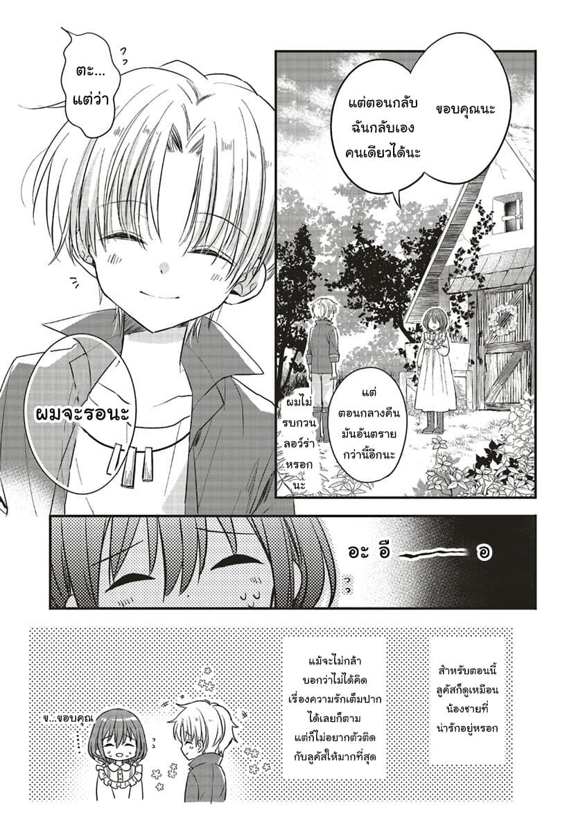 Yuusha-sama No Osananajimi To Iu Shokugyou No Make Heroin Ni Tensei Shita No De, Chougou-shi Ni Job Change Shimasu. page 5