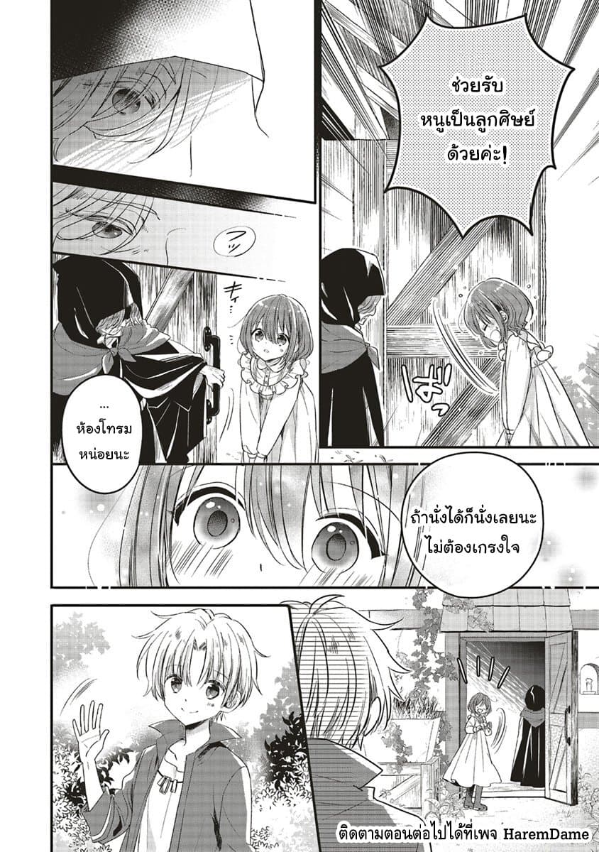 Yuusha-sama No Osananajimi To Iu Shokugyou No Make Heroin Ni Tensei Shita No De, Chougou-shi Ni Job Change Shimasu. page 8