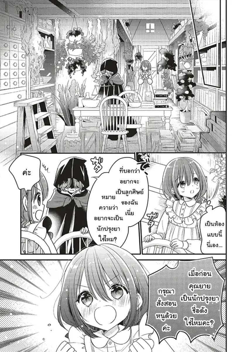 Yuusha-sama No Osananajimi To Iu Shokugyou No Make Heroin Ni Tensei Shita No De, Chougou-shi Ni Job Change Shimasu. page 1