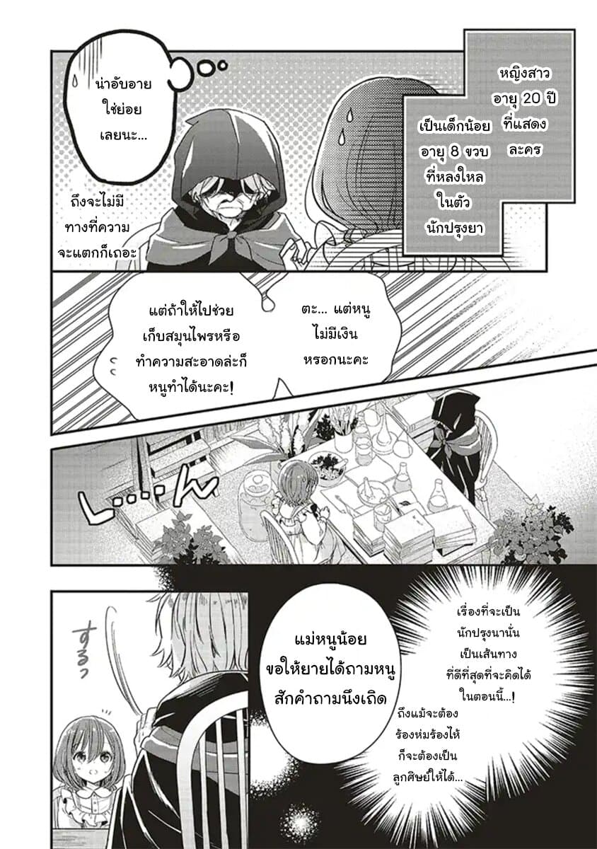 Yuusha-sama No Osananajimi To Iu Shokugyou No Make Heroin Ni Tensei Shita No De, Chougou-shi Ni Job Change Shimasu. page 2