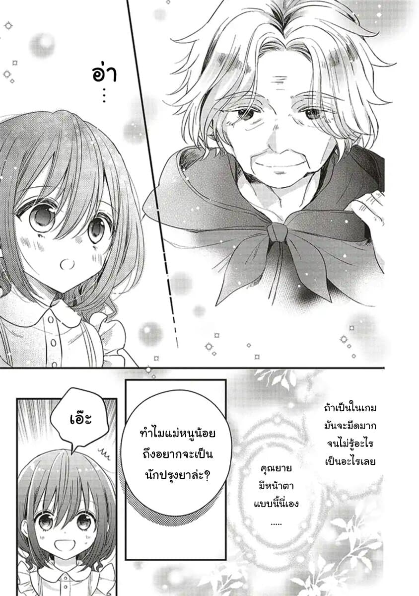 Yuusha-sama No Osananajimi To Iu Shokugyou No Make Heroin Ni Tensei Shita No De, Chougou-shi Ni Job Change Shimasu. page 3