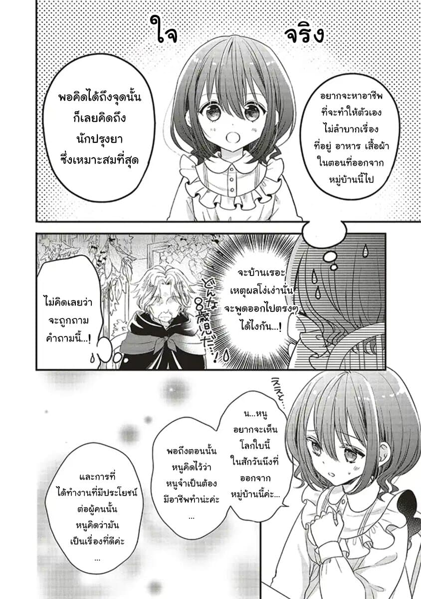 Yuusha-sama No Osananajimi To Iu Shokugyou No Make Heroin Ni Tensei Shita No De, Chougou-shi Ni Job Change Shimasu. page 4