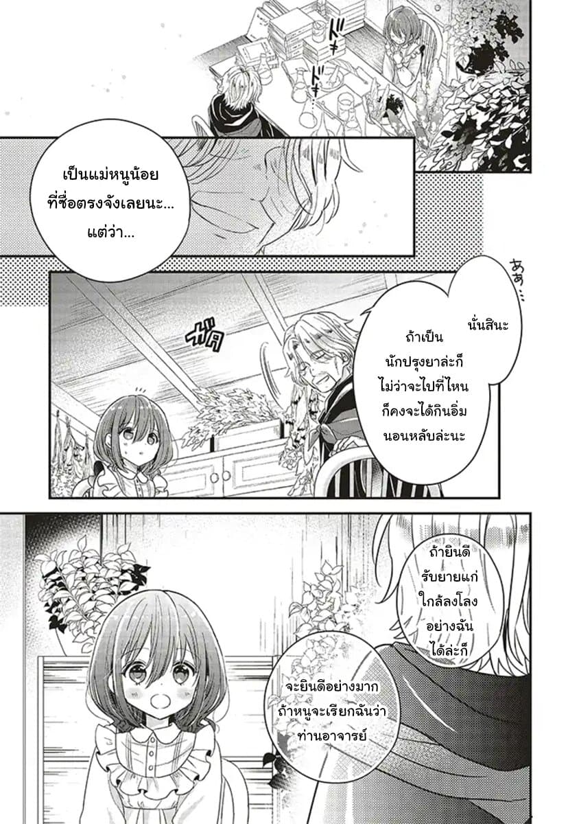 Yuusha-sama No Osananajimi To Iu Shokugyou No Make Heroin Ni Tensei Shita No De, Chougou-shi Ni Job Change Shimasu. page 5