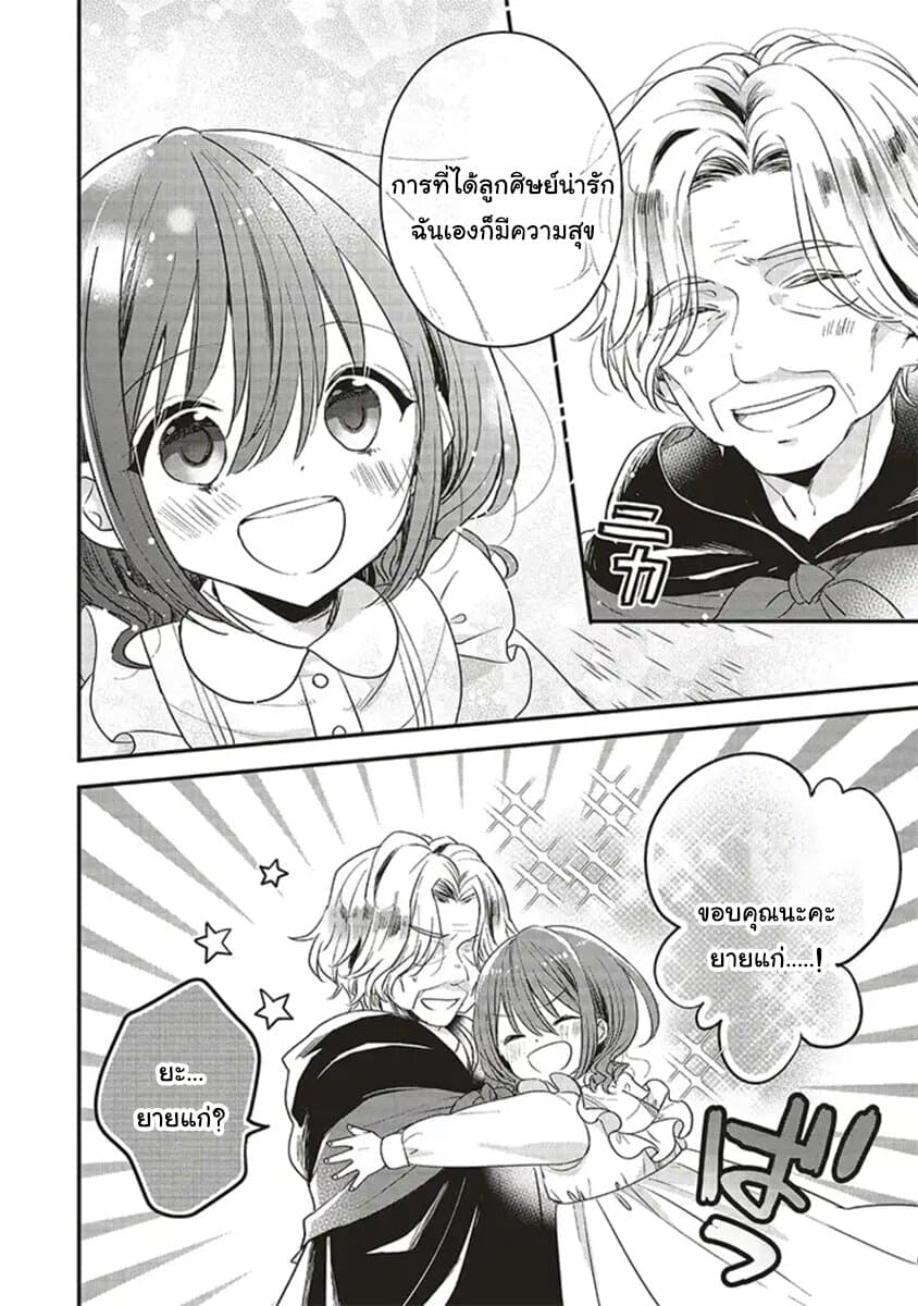 Yuusha-sama No Osananajimi To Iu Shokugyou No Make Heroin Ni Tensei Shita No De, Chougou-shi Ni Job Change Shimasu. page 6