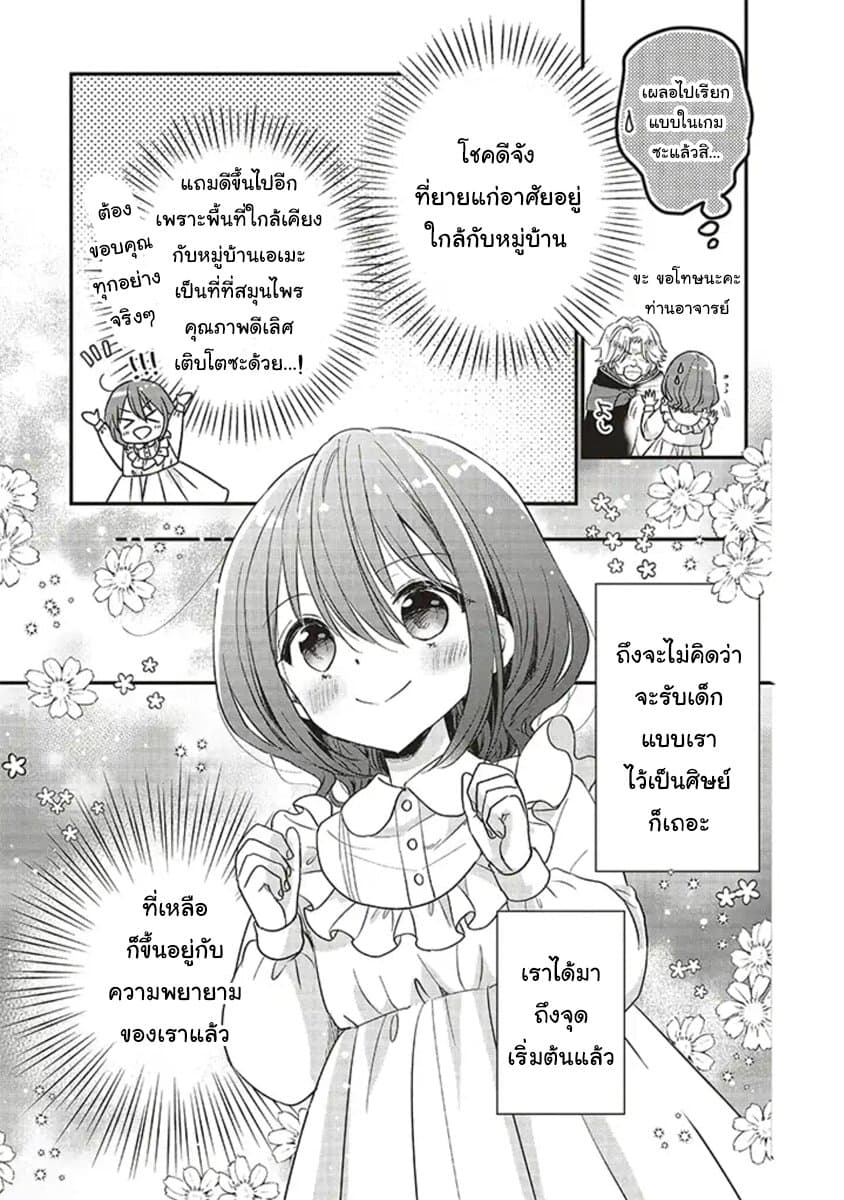 Yuusha-sama No Osananajimi To Iu Shokugyou No Make Heroin Ni Tensei Shita No De, Chougou-shi Ni Job Change Shimasu. page 7