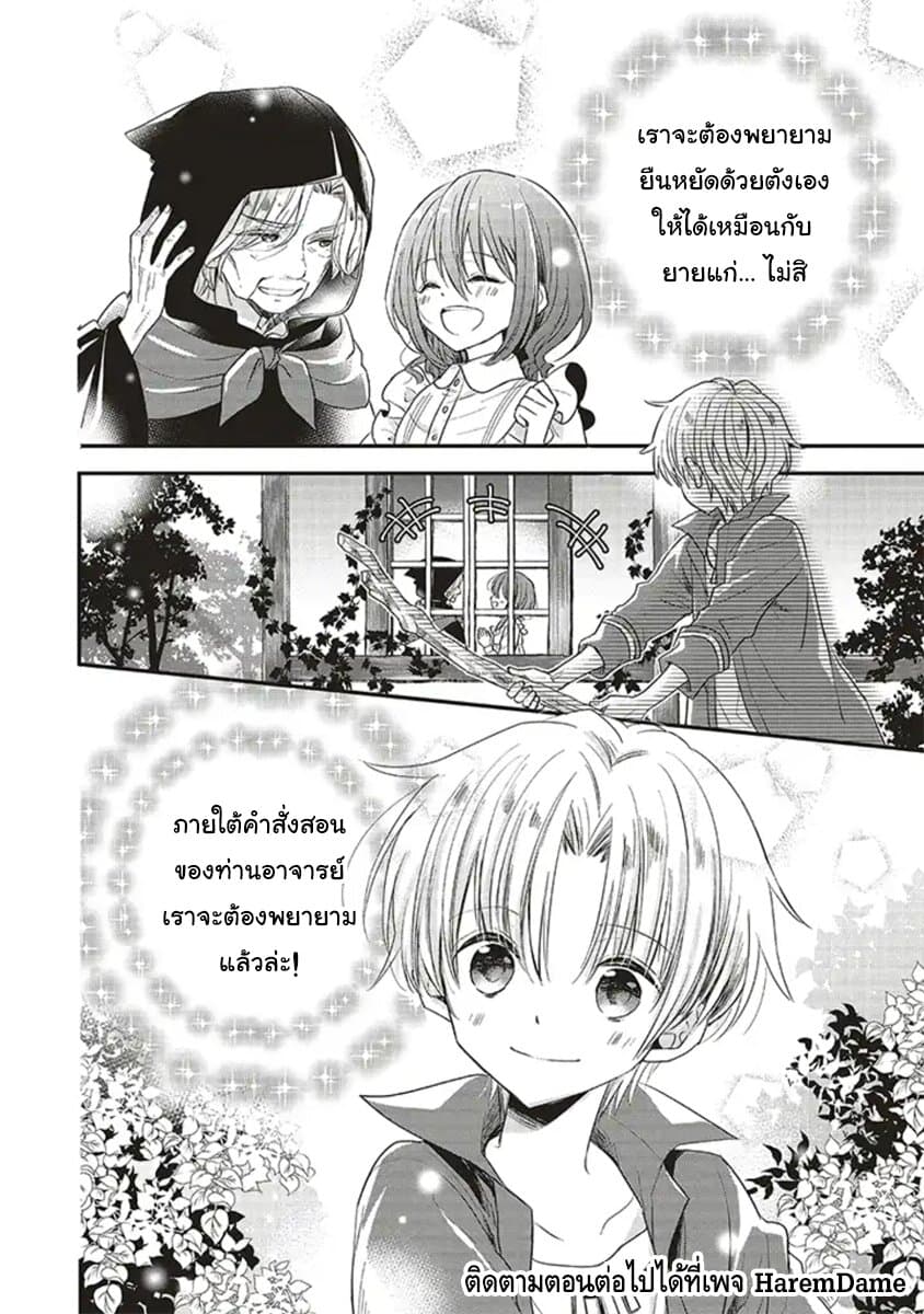 Yuusha-sama No Osananajimi To Iu Shokugyou No Make Heroin Ni Tensei Shita No De, Chougou-shi Ni Job Change Shimasu. page 8