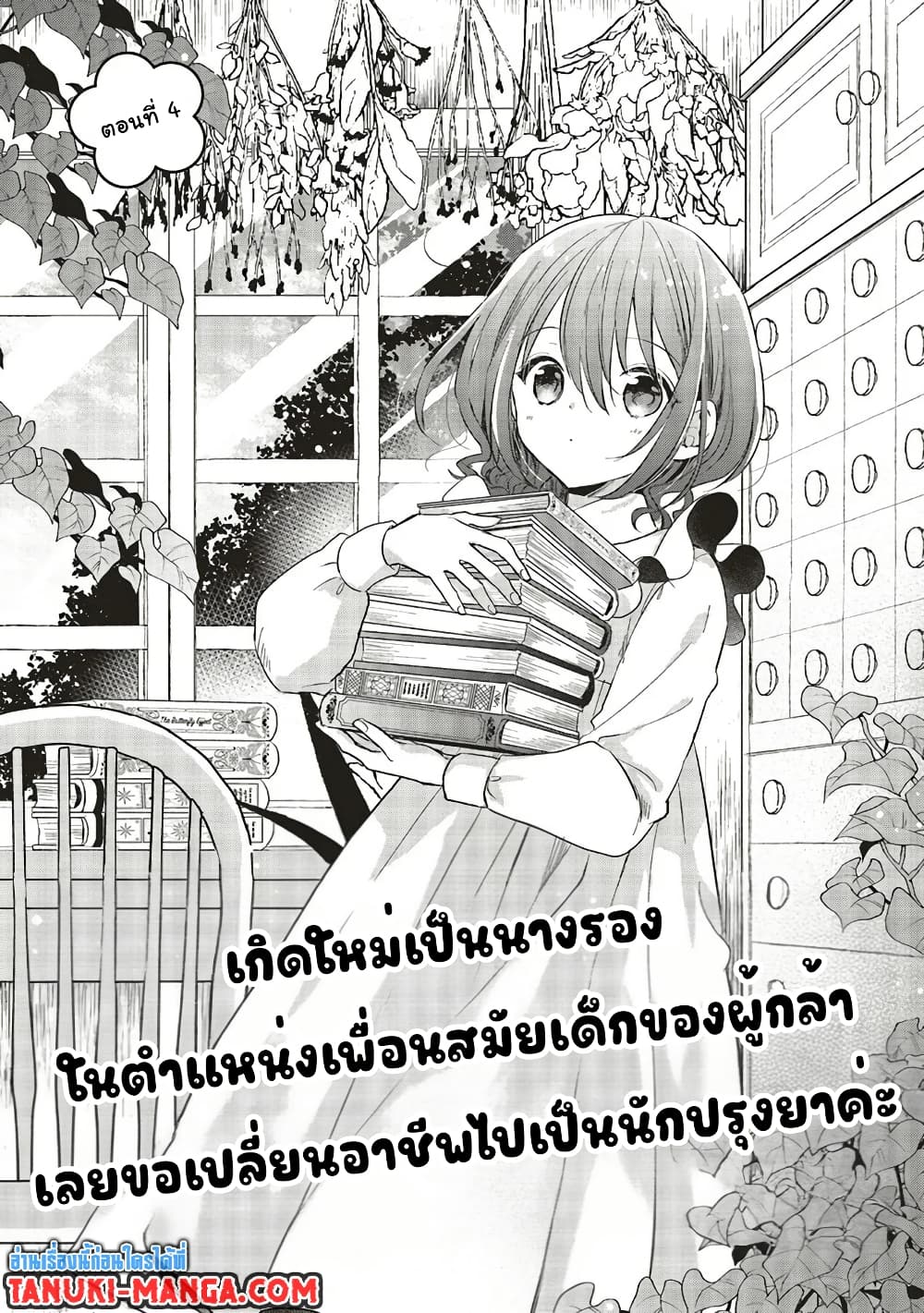 Yuusha-sama No Osananajimi To Iu Shokugyou No Make Heroin Ni Tensei Shita No De, Chougou-shi Ni Job Change Shimasu. page 1