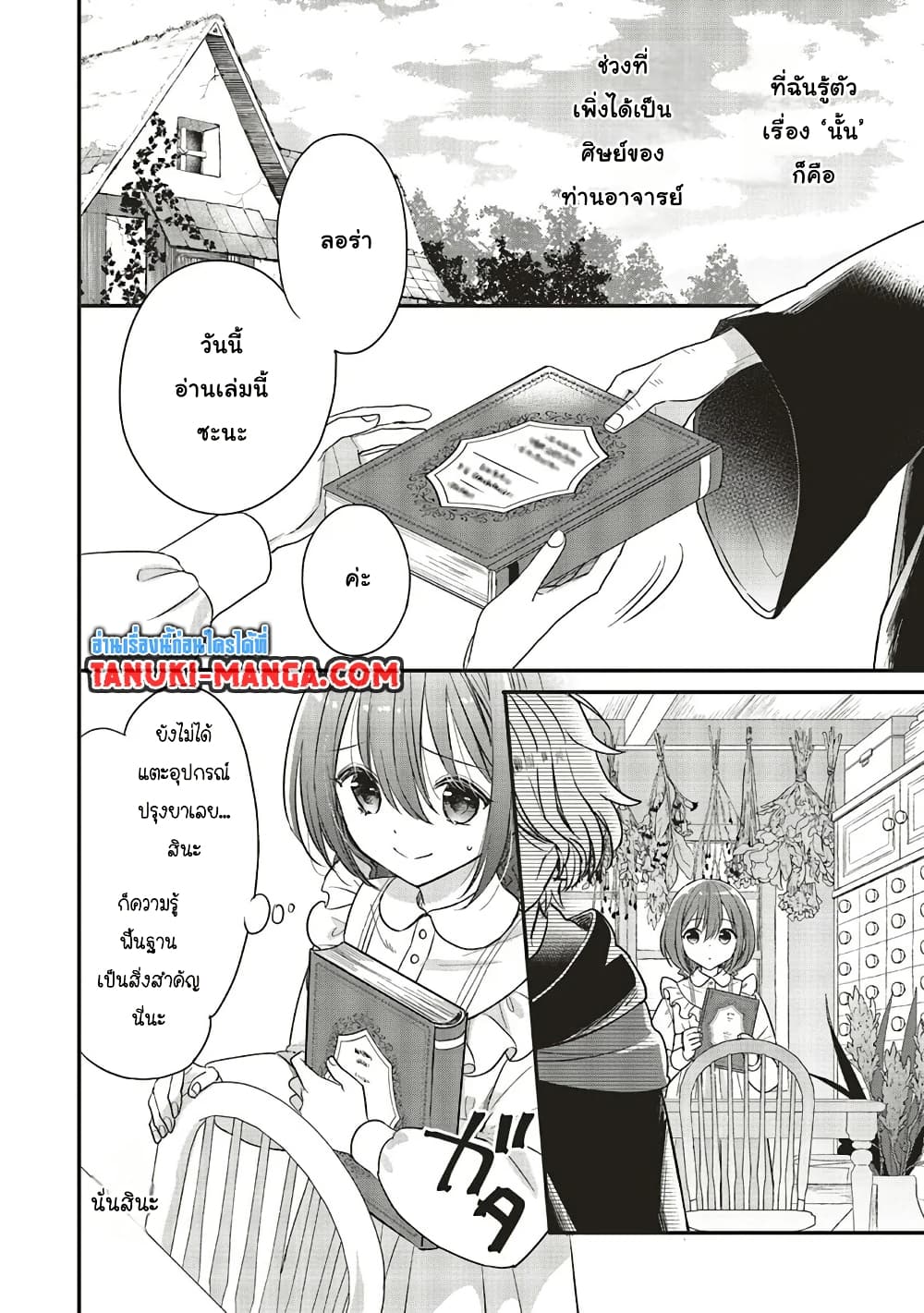 Yuusha-sama No Osananajimi To Iu Shokugyou No Make Heroin Ni Tensei Shita No De, Chougou-shi Ni Job Change Shimasu. page 2
