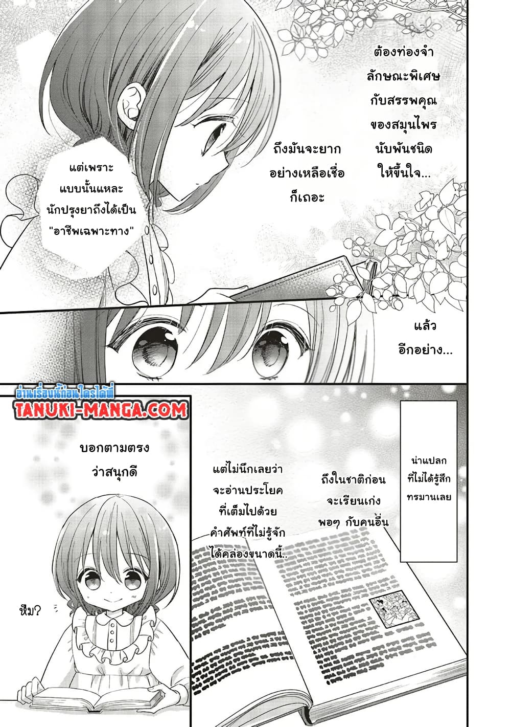 Yuusha-sama No Osananajimi To Iu Shokugyou No Make Heroin Ni Tensei Shita No De, Chougou-shi Ni Job Change Shimasu. page 3