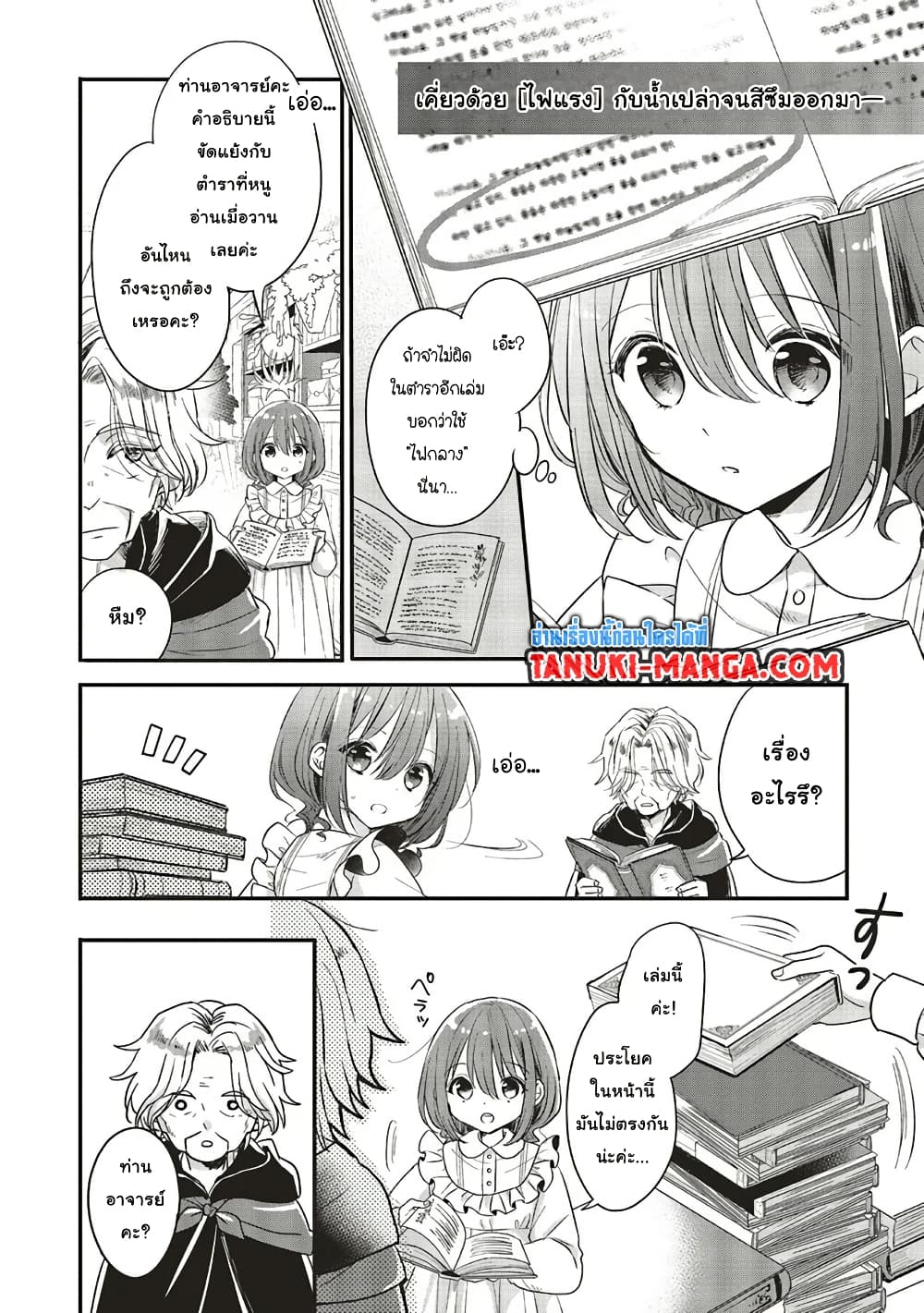 Yuusha-sama No Osananajimi To Iu Shokugyou No Make Heroin Ni Tensei Shita No De, Chougou-shi Ni Job Change Shimasu. page 4