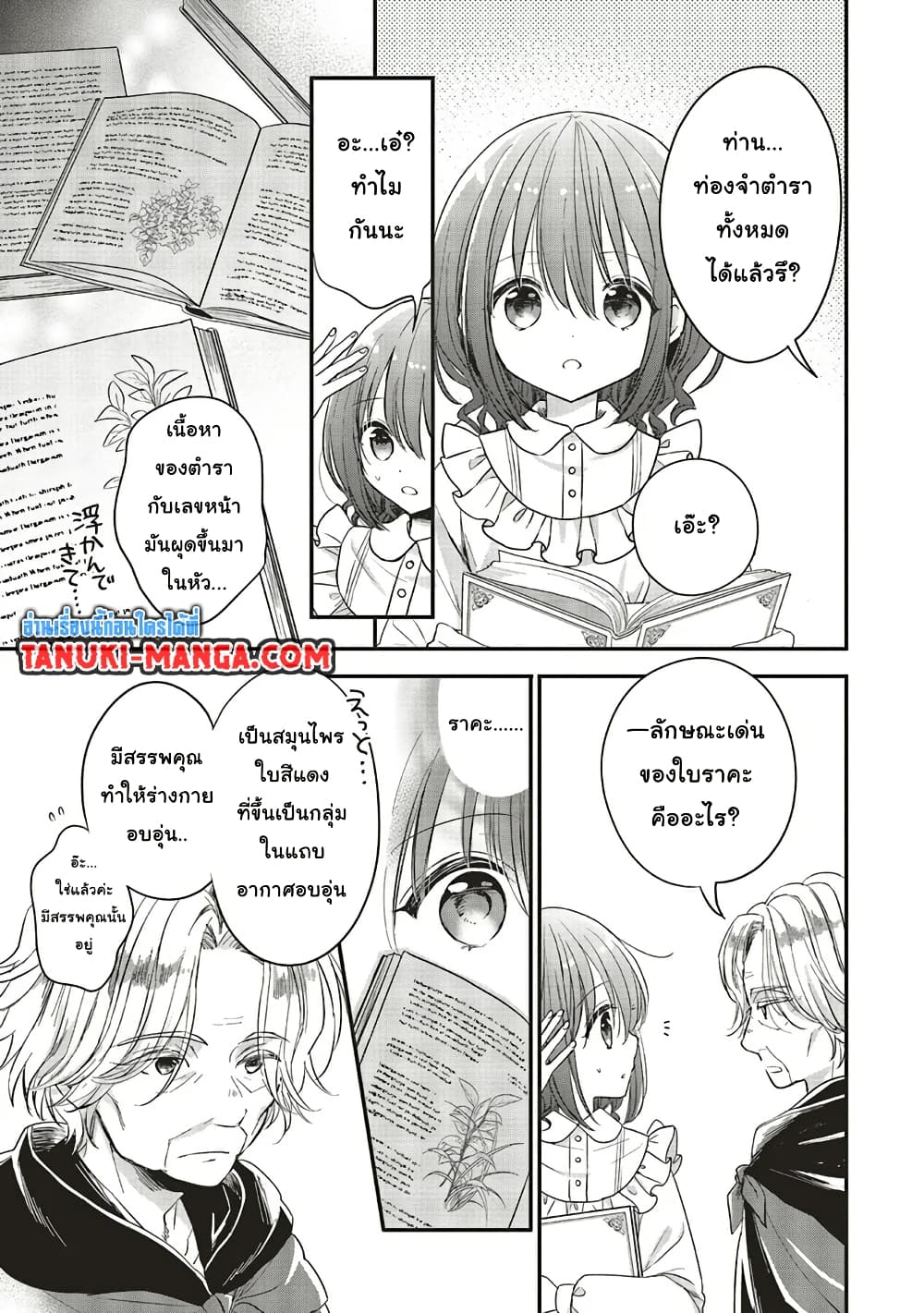 Yuusha-sama No Osananajimi To Iu Shokugyou No Make Heroin Ni Tensei Shita No De, Chougou-shi Ni Job Change Shimasu. page 5