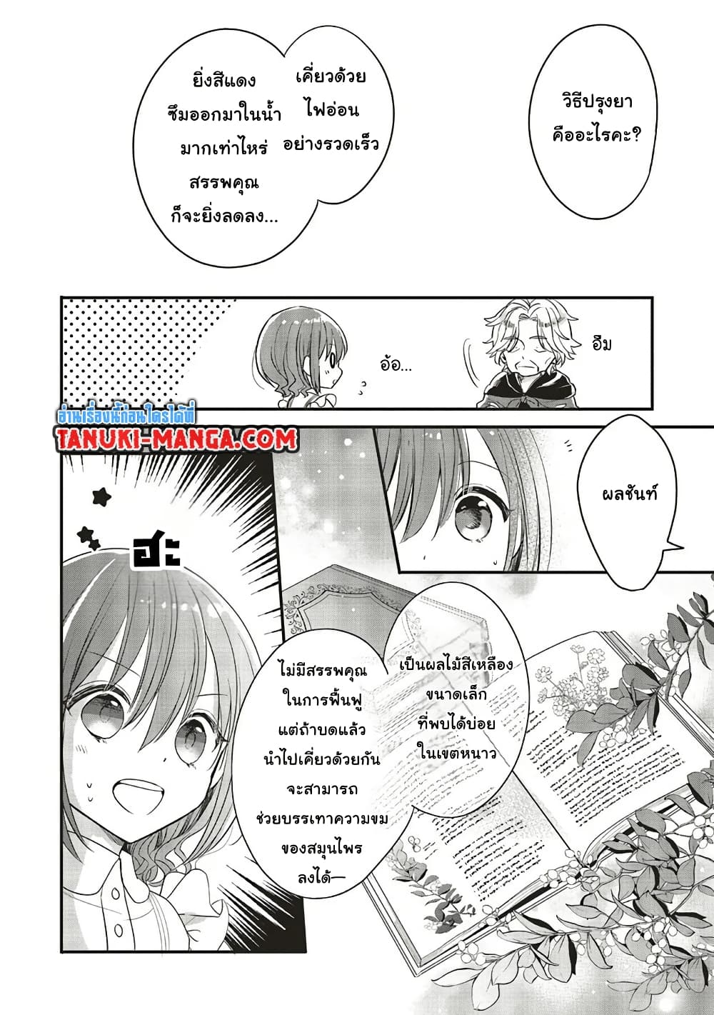Yuusha-sama No Osananajimi To Iu Shokugyou No Make Heroin Ni Tensei Shita No De, Chougou-shi Ni Job Change Shimasu. page 6