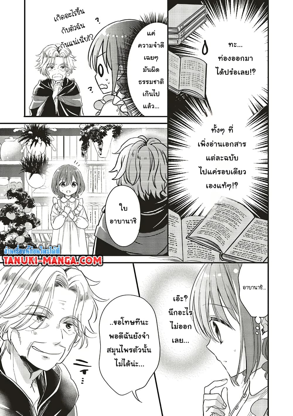 Yuusha-sama No Osananajimi To Iu Shokugyou No Make Heroin Ni Tensei Shita No De, Chougou-shi Ni Job Change Shimasu. page 7