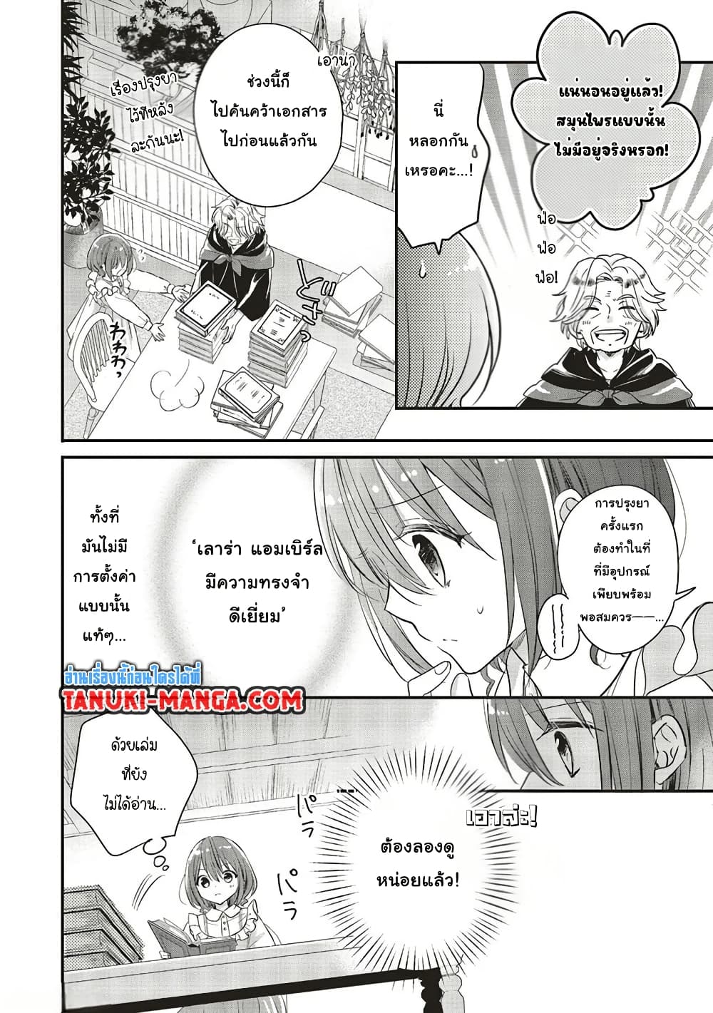 Yuusha-sama No Osananajimi To Iu Shokugyou No Make Heroin Ni Tensei Shita No De, Chougou-shi Ni Job Change Shimasu. page 8