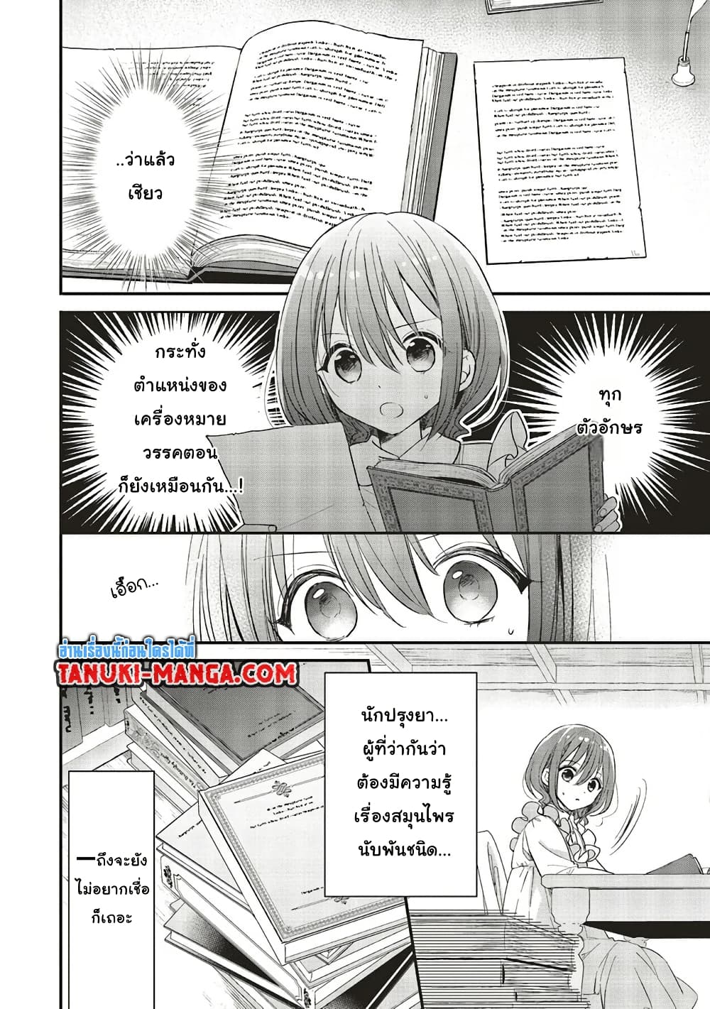 Yuusha-sama No Osananajimi To Iu Shokugyou No Make Heroin Ni Tensei Shita No De, Chougou-shi Ni Job Change Shimasu. page 10