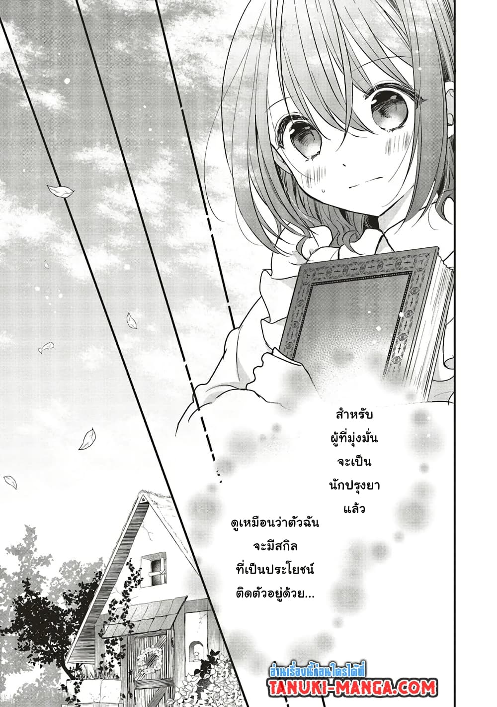 Yuusha-sama No Osananajimi To Iu Shokugyou No Make Heroin Ni Tensei Shita No De, Chougou-shi Ni Job Change Shimasu. page 11
