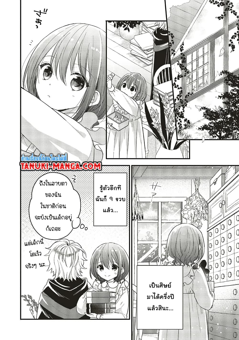 Yuusha-sama No Osananajimi To Iu Shokugyou No Make Heroin Ni Tensei Shita No De, Chougou-shi Ni Job Change Shimasu. page 12