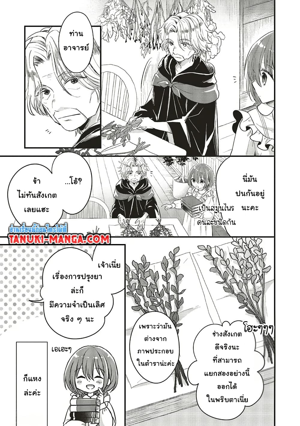 Yuusha-sama No Osananajimi To Iu Shokugyou No Make Heroin Ni Tensei Shita No De, Chougou-shi Ni Job Change Shimasu. page 13